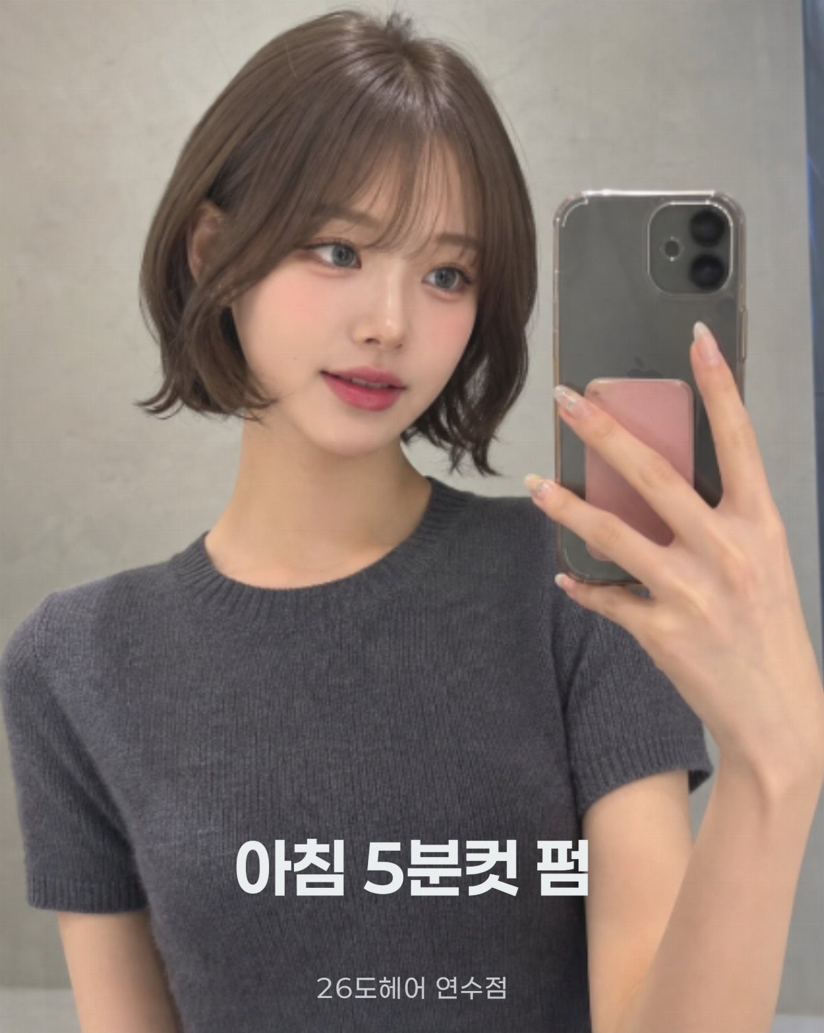 Woman showing a softly curled brown bob with wispy bangs in a mirror selfie